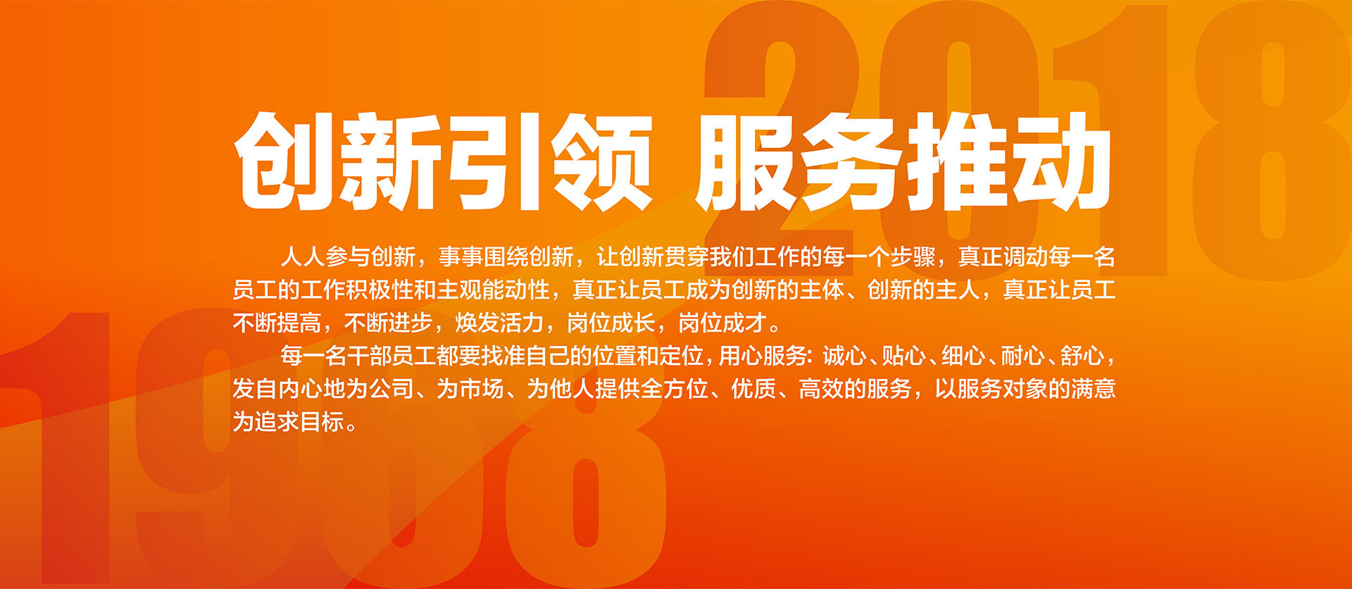 立异引领，效劳推动